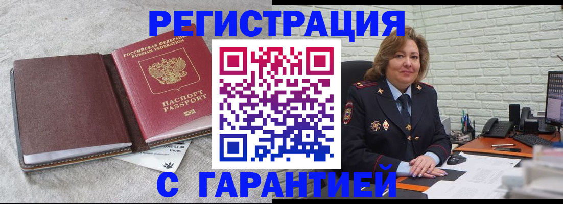 временная регистрация купить в Абазе