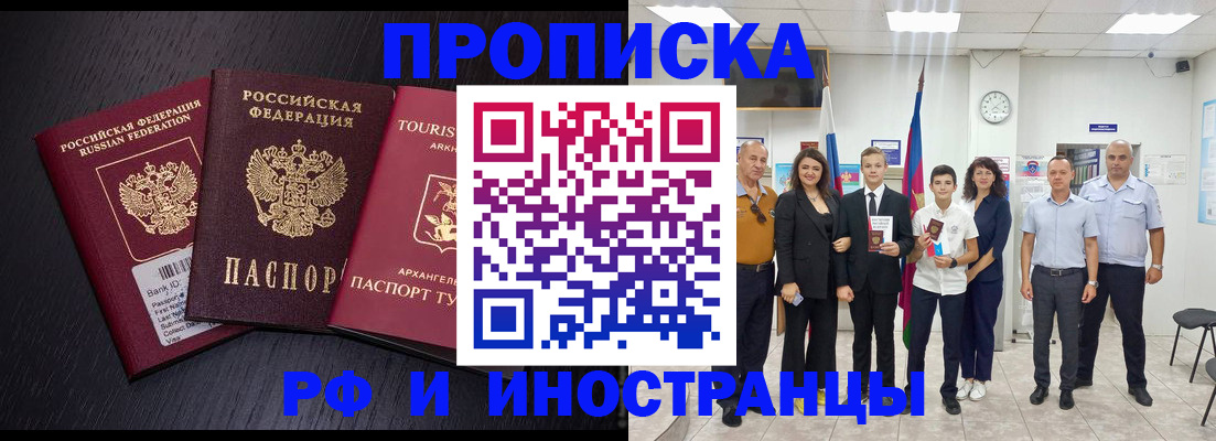 временная регистрация недорого в Абазе